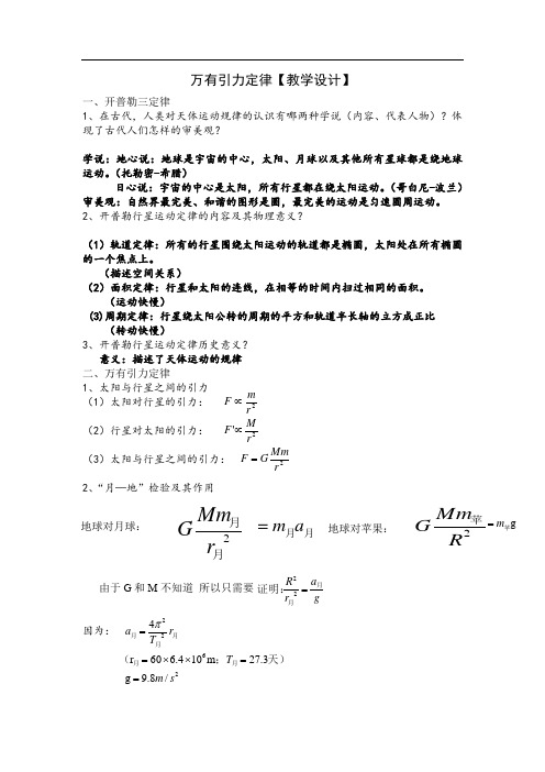 高中物理_万有引力定律教学设计学情分析教材分析课后反思