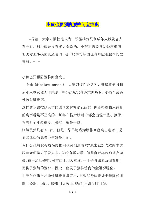 小孩也要预防腰椎间盘突出