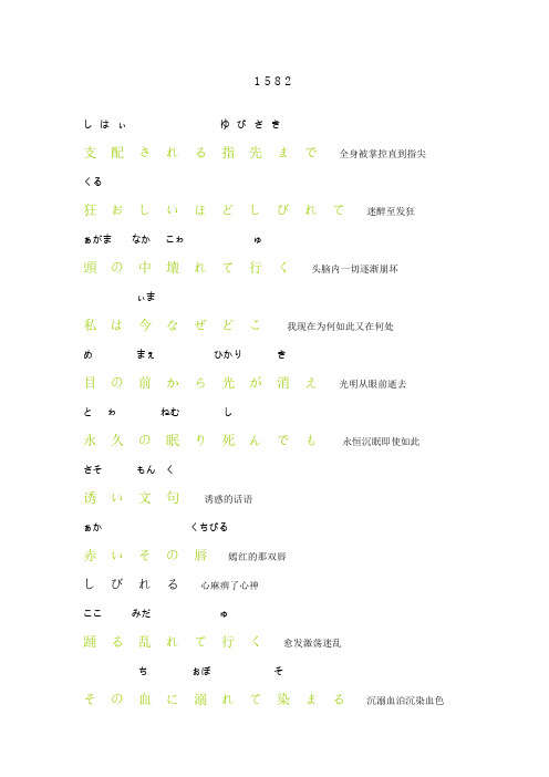 龟梨和也1582歌词