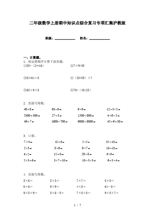 二年级数学上册期中知识点综合复习专项汇集沪教版
