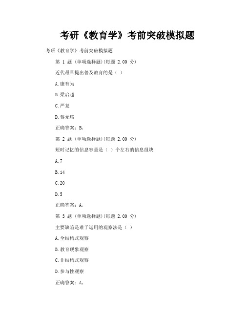 考研《教育学》考前突破模拟题