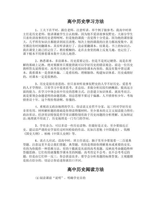 高中历史怎么学