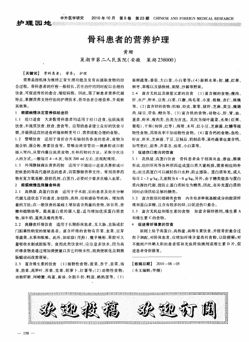 骨科患者的营养护理