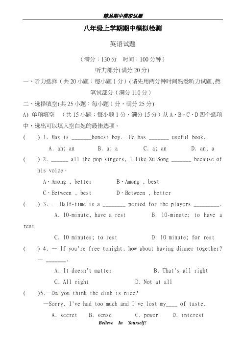 最新2018-2019学年人教版八年级英语上册期中模拟调研检测卷及答案-精编试题