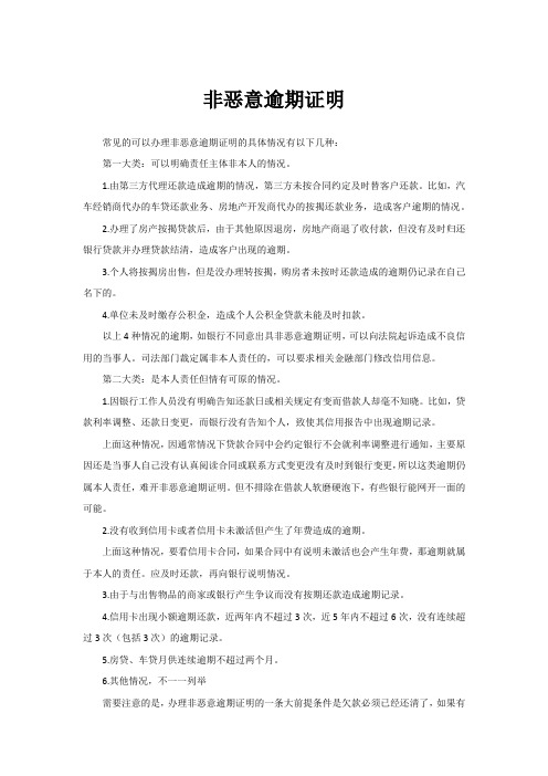 非恶意逾期证明