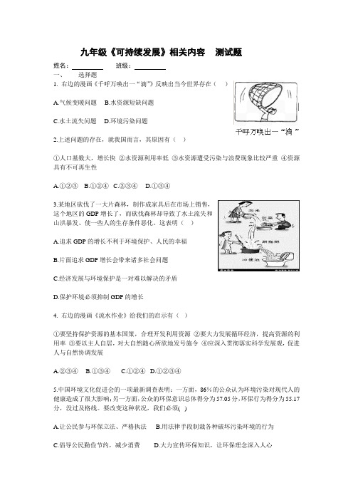 九年级《可持续发展》相关内容测试题(含答案)