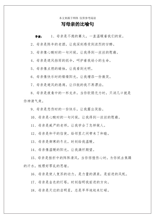 写母亲的比喻句