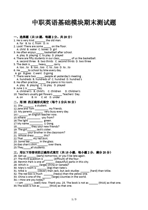 中职英语基础模块期末测试题