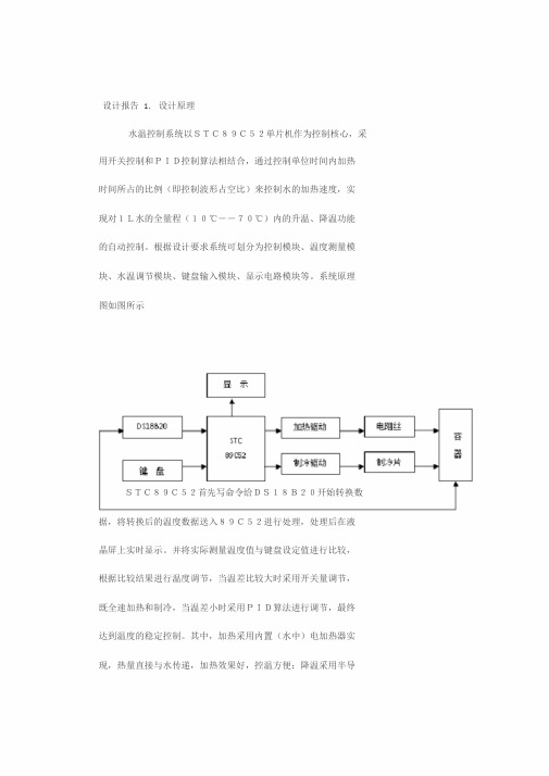 水温控制系统