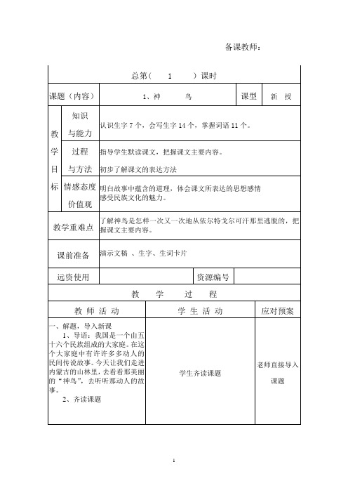 s版五年级语文第一单元电子备课
