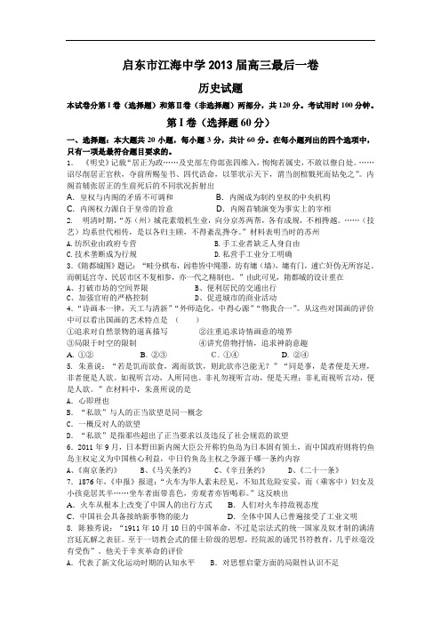 历史高考模拟题-高中历史题及答案-江海中学2013届高三高考最后一卷试题10