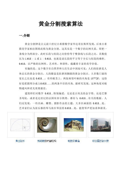 黄金分割搜索算法