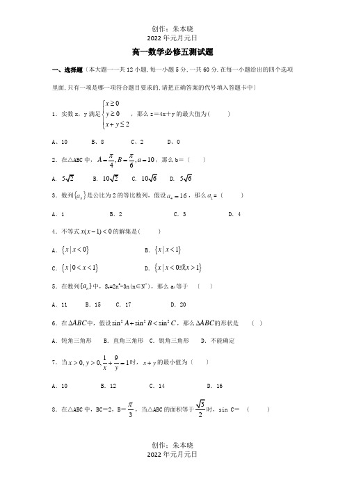 高考高中数学检测题必修5 试题