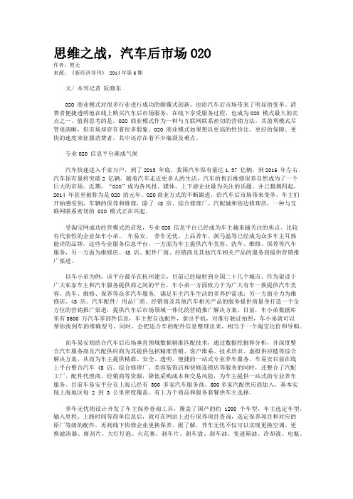 思维之战，汽车后市场O2O