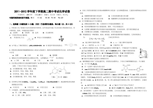 2011-2012学年度下学期高二期中考试化学试卷
