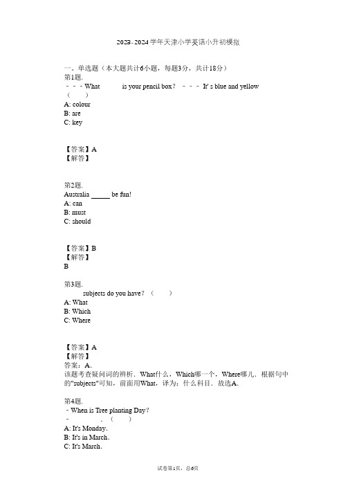 2023-2024学年天津小学英语小升初模拟习题及解析