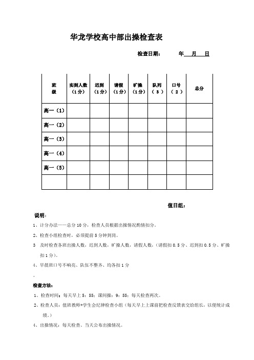 高中班级出操检查表