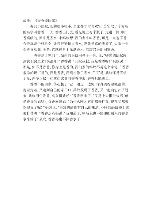 故事：香香要回家