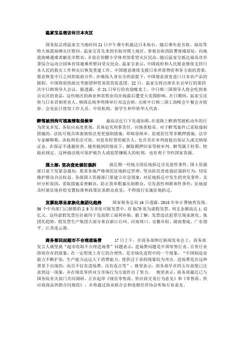 2011国内热点新闻