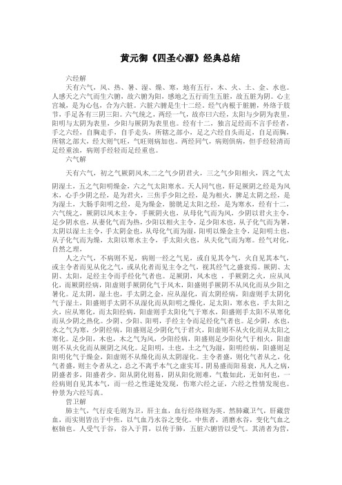 黄元御《四圣心源》经典总结
