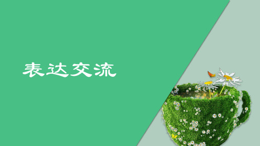 人教版必修四 表达交流 《议论文写作》优秀PPT