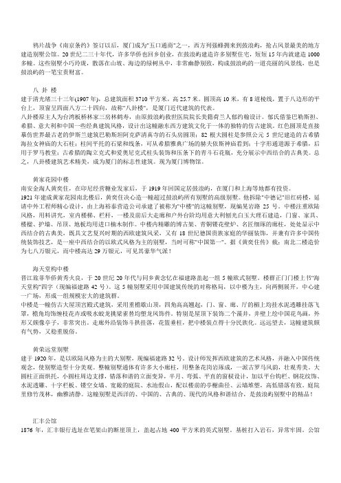 鼓浪屿建筑