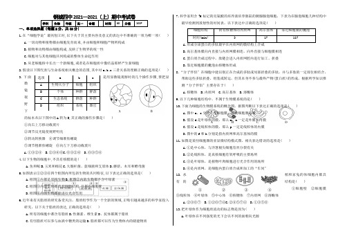 湖北省钢城第四中学2020-2021学年高一上学期期中考试生物试卷Word版含答案