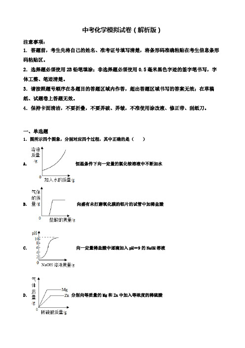 (3份试卷汇总)2019-2020学年广西省百色市中考化学第二次调研试卷含解析