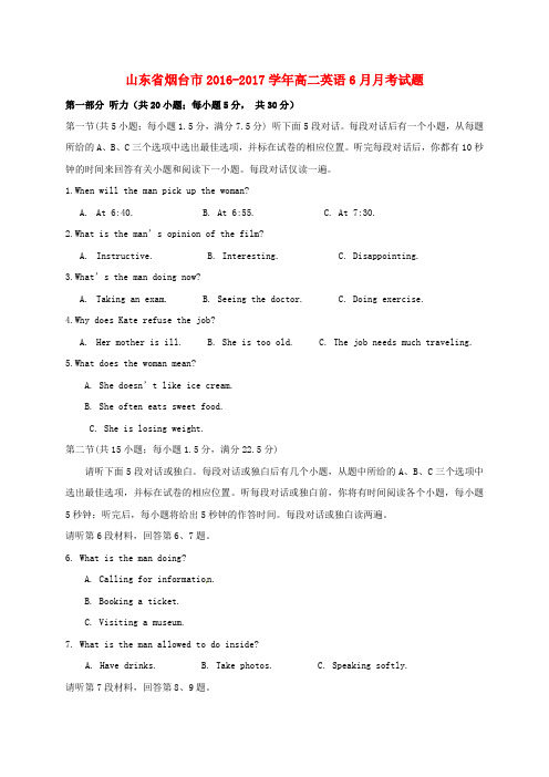 山东省烟台市2016-2017学年高二英语6月月考试题