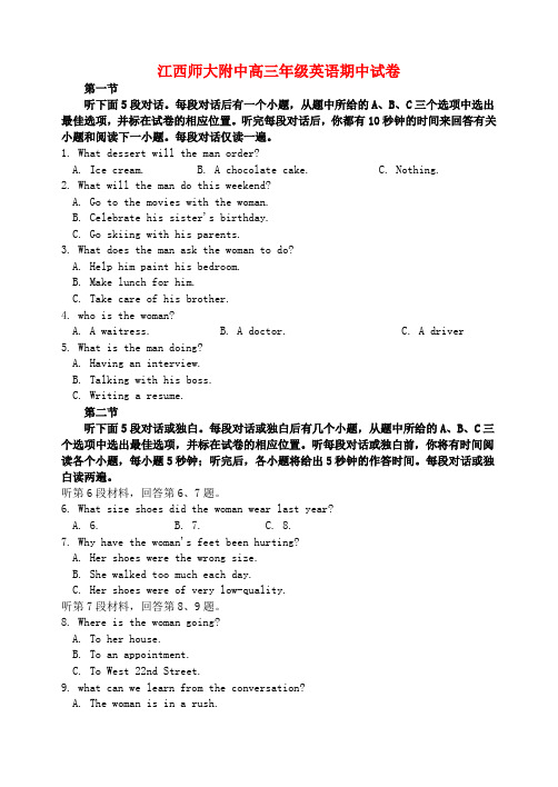 江西师大附中高三英语上学期期中试题新人教版