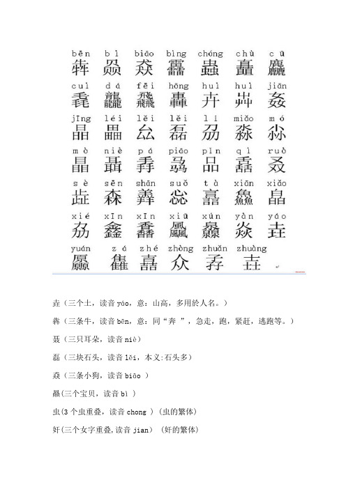 复杂字