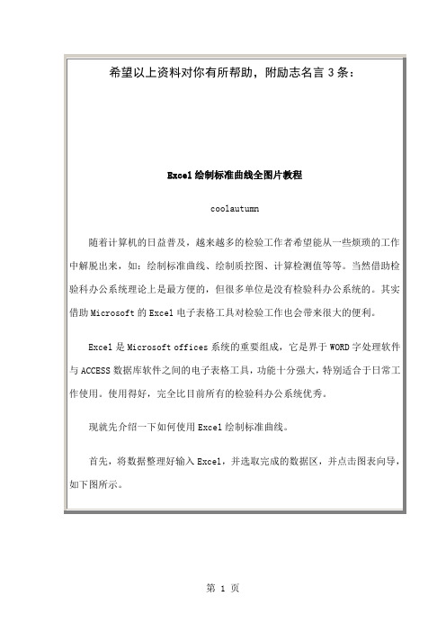 Excel绘制标准曲线全图片教程word精品文档15页
