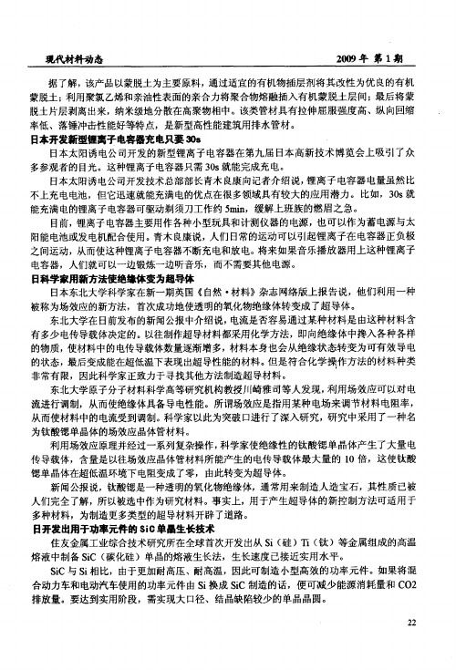 日科学家用新方法使绝缘体变为超导体