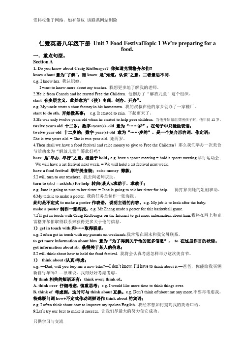 版仁爱英语八年级下册Unit7topic1重点知识点总结及练习