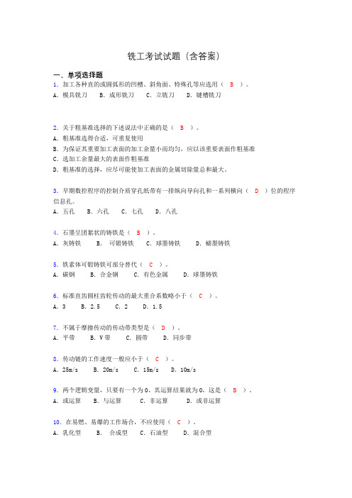 铣工试题库(完整答案)oj