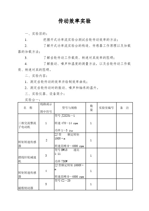 传动效率实验