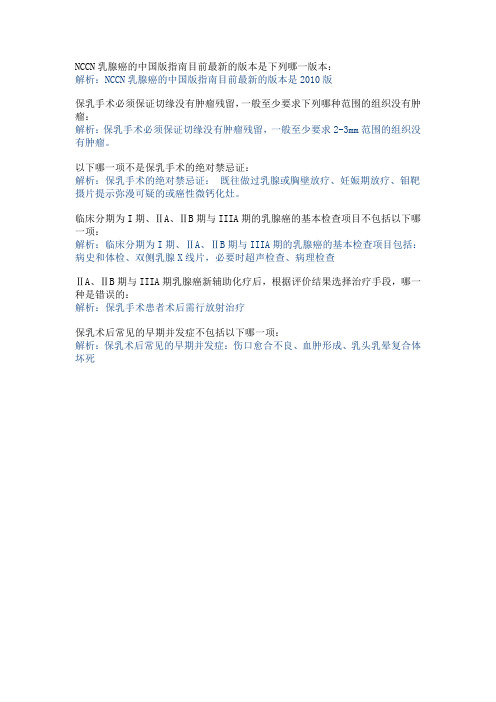 保乳治疗方案介绍习题及答案