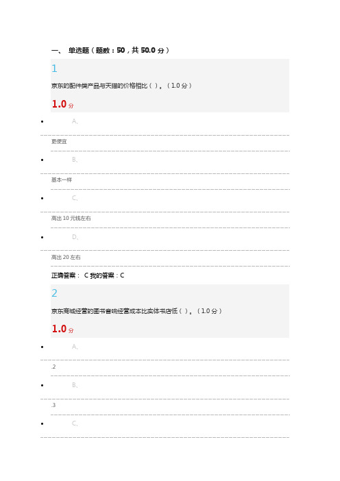 尔雅《创新创业领导力》期末考试答案