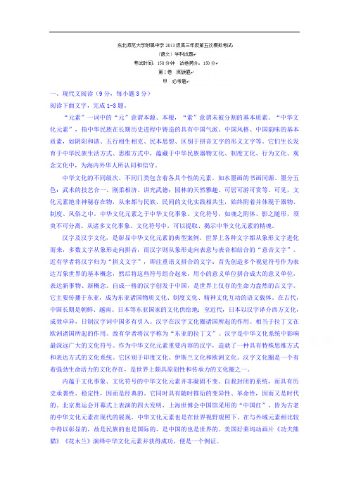 吉林省东北师范大学附属中学2016届高三第五次模拟考试