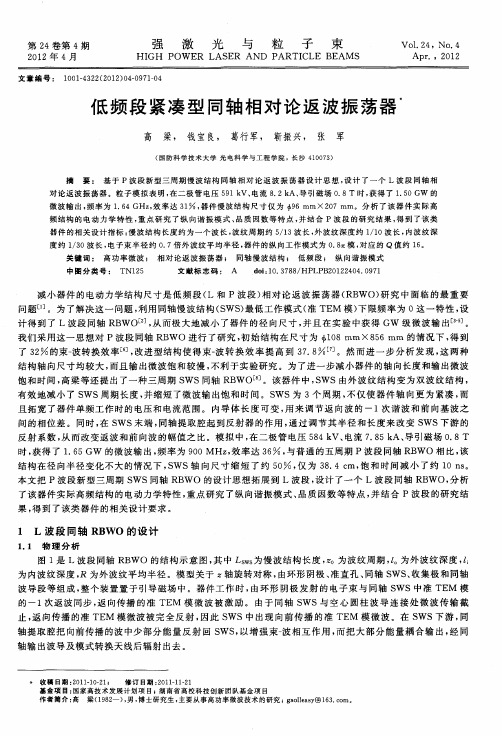 低频段紧凑型同轴相对论返波振荡器