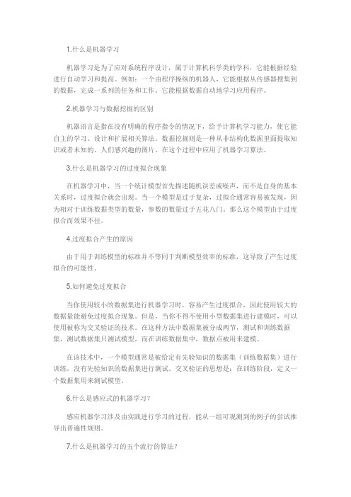 史上最全的机器学习面试题,机器学习爱好者必看