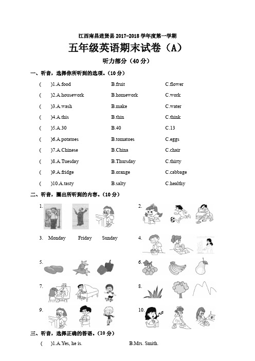 江西南昌进贤县2017-2018学年度第一学期五年级英语期末试卷(A)(含答案)