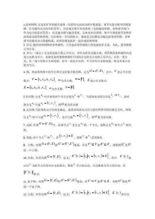 流体名词简答