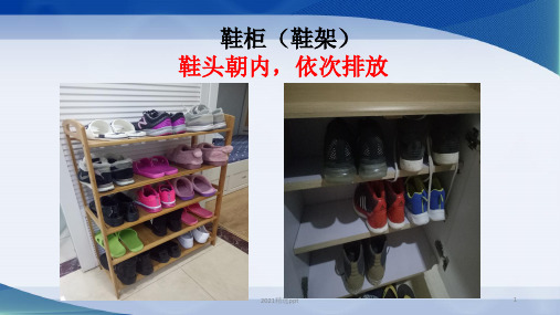 寝室内务整理培训ppt课件
