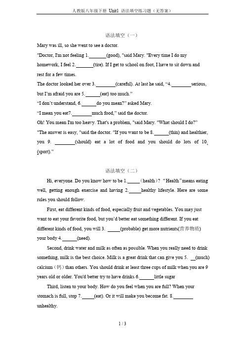 人教版八年级下册 Unit1 语法填空练习题(无答案)
