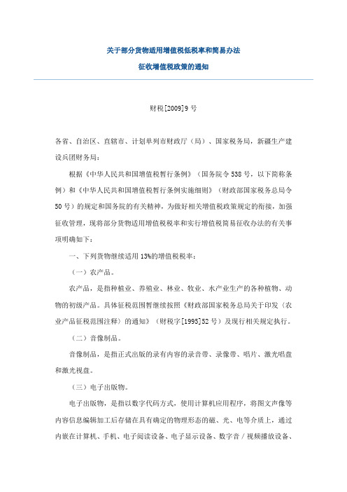 财税20099号文件