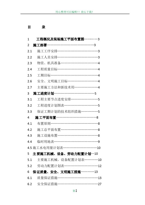大学图书馆工程施工组织设计