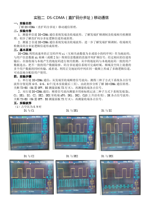 实验二