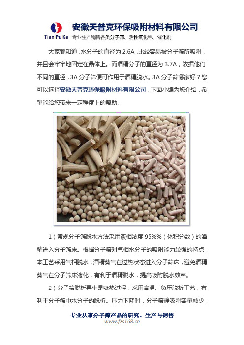 3a分子筛作用