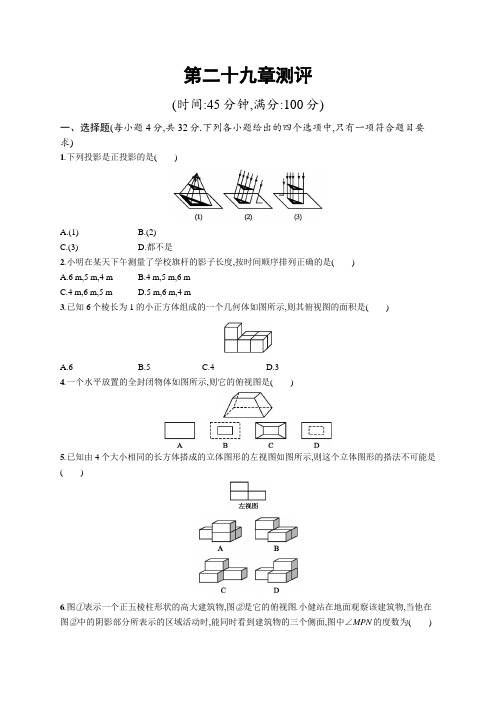 初中数学(新人教版)九年级下册同步测试：第29章测评(同步测试)【含答案及解析】